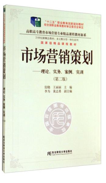 市場(chǎng)營(yíng)銷(xiāo)策劃 從策略到執(zhí)行的全面指南